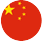 中文